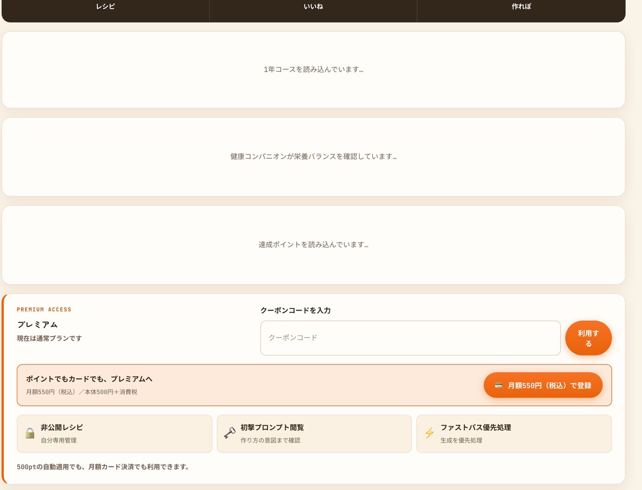 達成ポイントと履歴を確認できる実画面