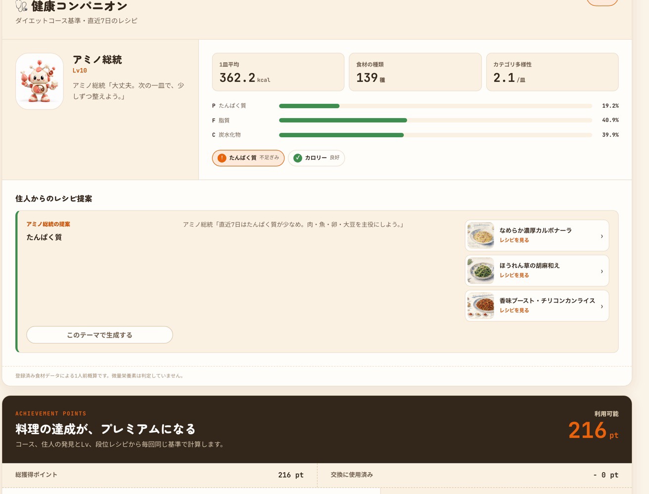 Maillard Premiumの特典を確認する実画面