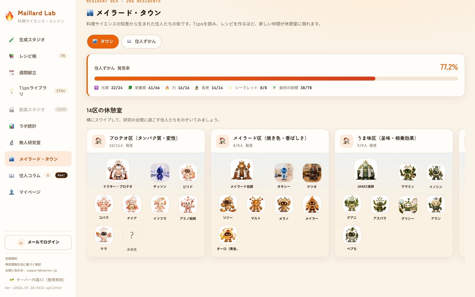 住人を発見し育てるタウンの実画面
